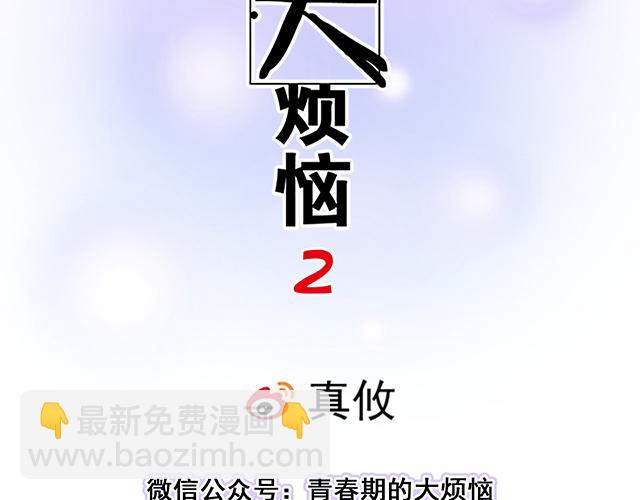 《青春期的大烦恼》#73 其实我很喜欢热闹 第7页