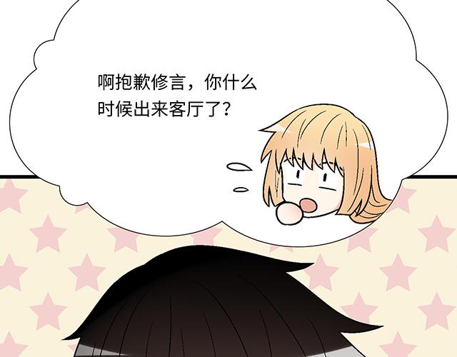 《青春期的大烦恼》#71 我想和你出去走走 第12页