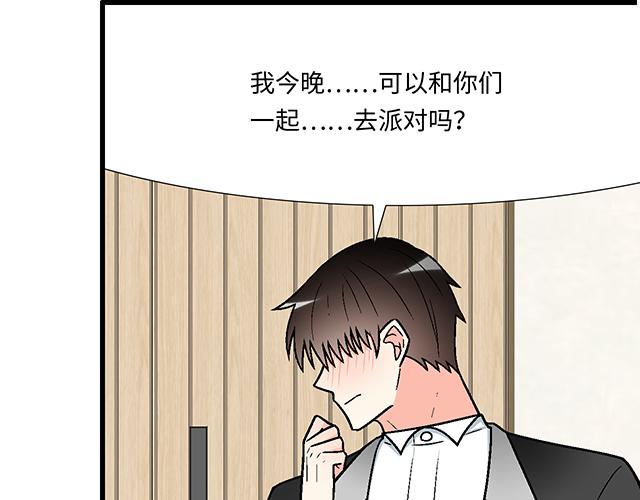 《青春期的大烦恼》#71 我想和你出去走走 第18页