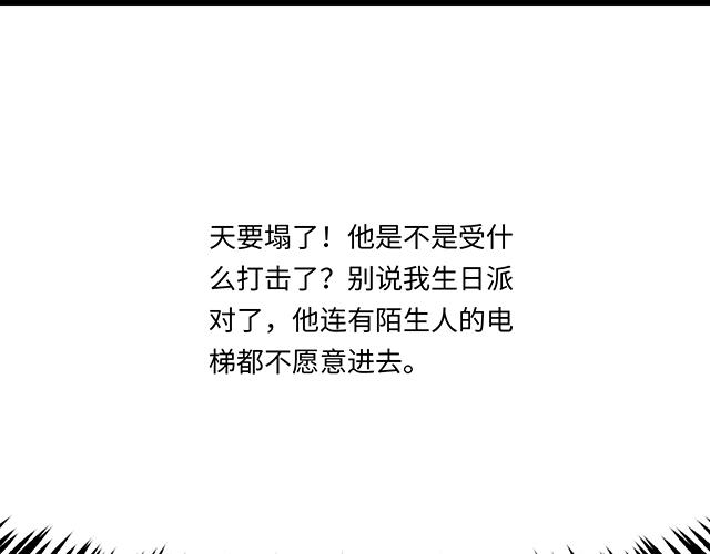《青春期的大烦恼》#71 我想和你出去走走 第28页