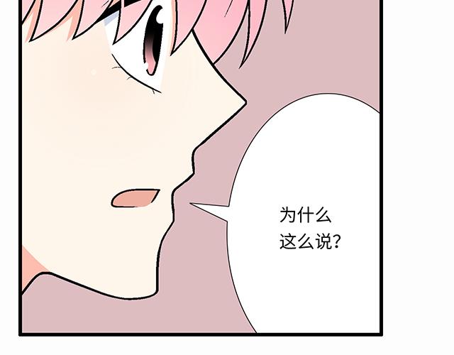 《青春期的大烦恼》#71 我想和你出去走走 第43页
