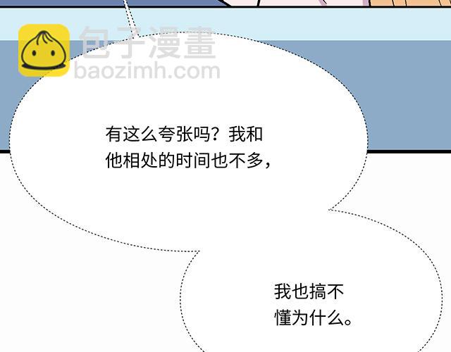 《青春期的大烦恼》#71 我想和你出去走走 第46页