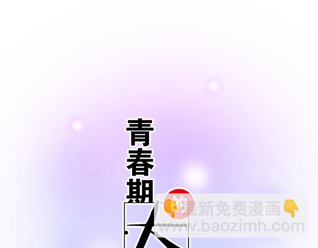 《青春期的大烦恼》#71 我想和你出去走走 第6页
