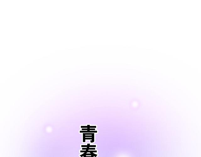 《青春期的大烦恼》#72 救赎 第1页