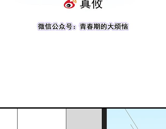 《青春期的大烦恼》#72 救赎 第3页