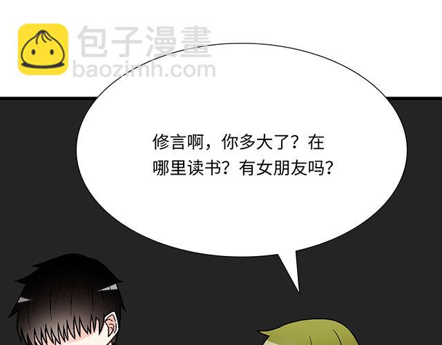 《青春期的大烦恼》#72 救赎 第49页