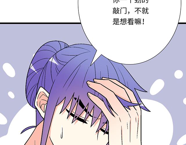 《青春期的大烦恼》#70 我的人我会看紧 第19页
