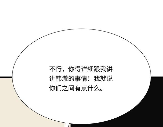 《青春期的大烦恼》#70 我的人我会看紧 第1页