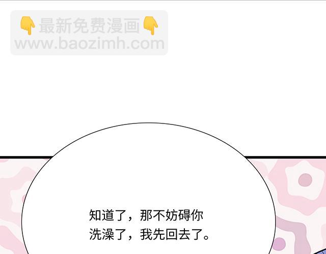 《青春期的大烦恼》#70 我的人我会看紧 第21页