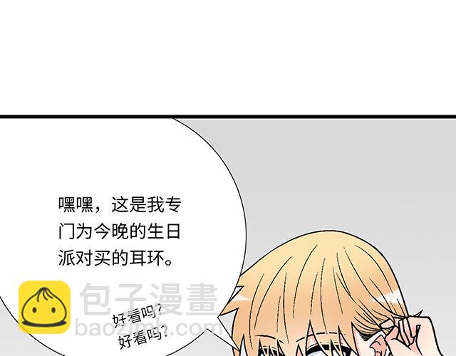 《青春期的大烦恼》#70 我的人我会看紧 第43页
