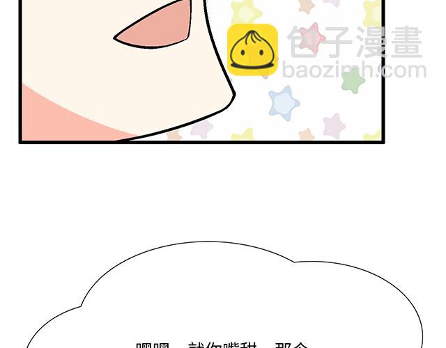 《青春期的大烦恼》#70 我的人我会看紧 第47页