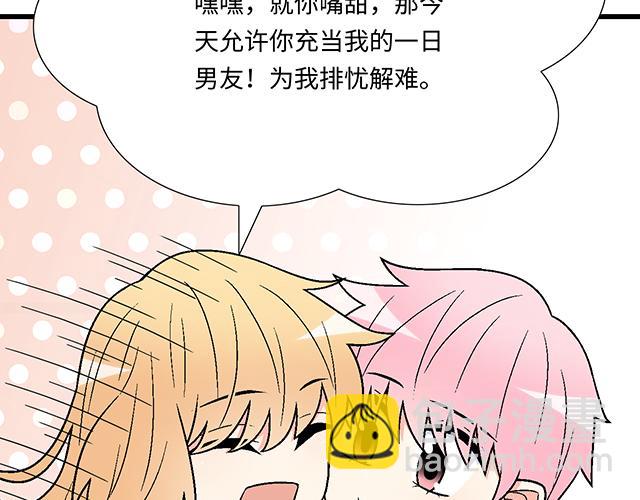 《青春期的大烦恼》#70 我的人我会看紧 第48页