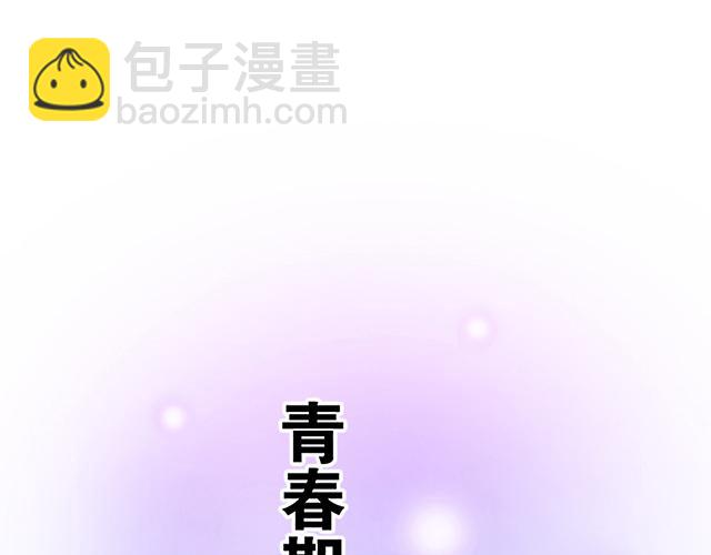 《青春期的大烦恼》#70 我的人我会看紧 第4页