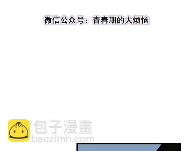 《青春期的大烦恼》#70 我的人我会看紧 第6页