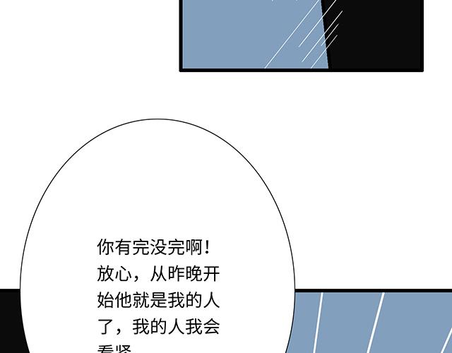 《青春期的大烦恼》#70 我的人我会看紧 第8页
