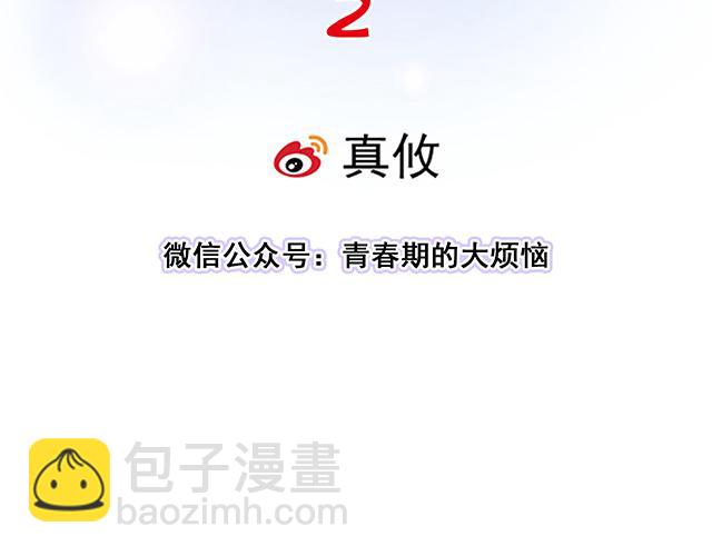 《青春期的大烦恼》#74 你喜欢我姐姐吗？ 第11页