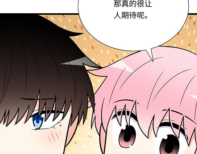 《青春期的大烦恼》#74 你喜欢我姐姐吗？ 第17页