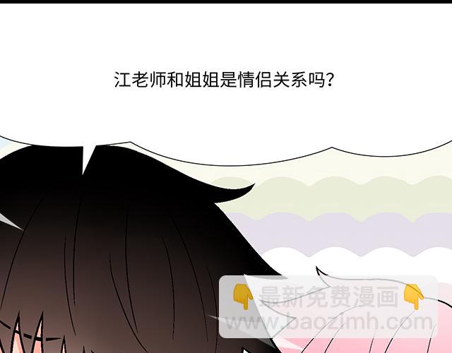 《青春期的大烦恼》#74 你喜欢我姐姐吗？ 第22页