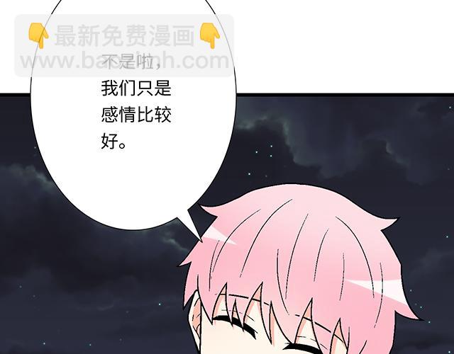 《青春期的大烦恼》#74 你喜欢我姐姐吗？ 第24页