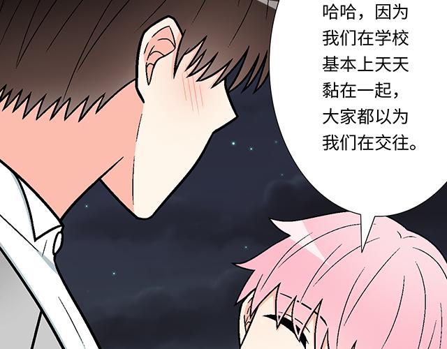 《青春期的大烦恼》#74 你喜欢我姐姐吗？ 第29页