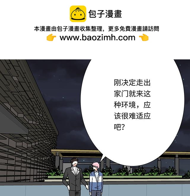 《青春期的大烦恼》#74 你喜欢我姐姐吗？ 第2页