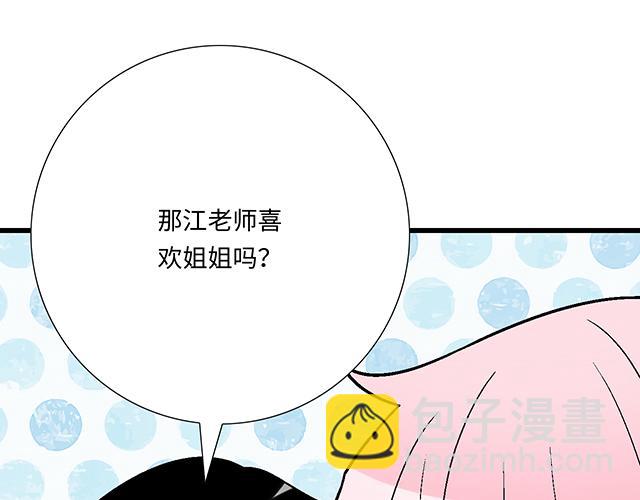 《青春期的大烦恼》#74 你喜欢我姐姐吗？ 第36页