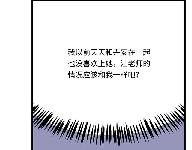 《青春期的大烦恼》#74 你喜欢我姐姐吗？ 第41页