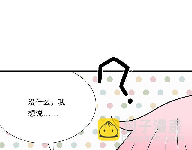 《青春期的大烦恼》#74 你喜欢我姐姐吗？ 第43页
