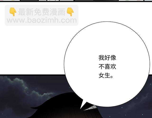 《青春期的大烦恼》#74 你喜欢我姐姐吗？ 第45页