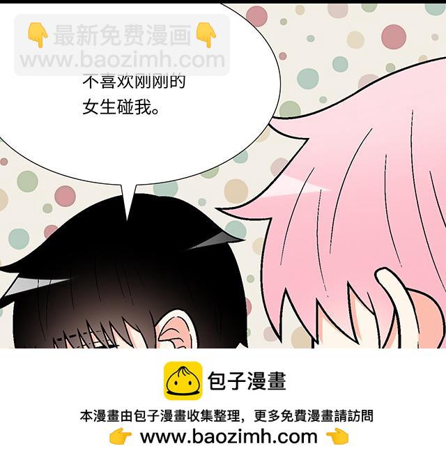 《青春期的大烦恼》#74 你喜欢我姐姐吗？ 第50页