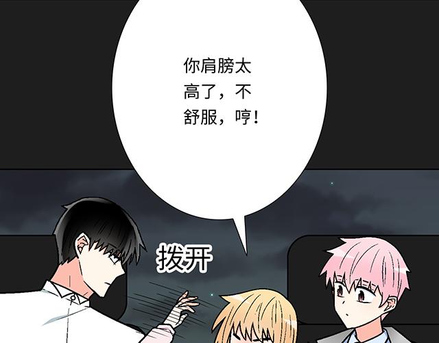 《青春期的大烦恼》#77 暧昧情愫 第36页