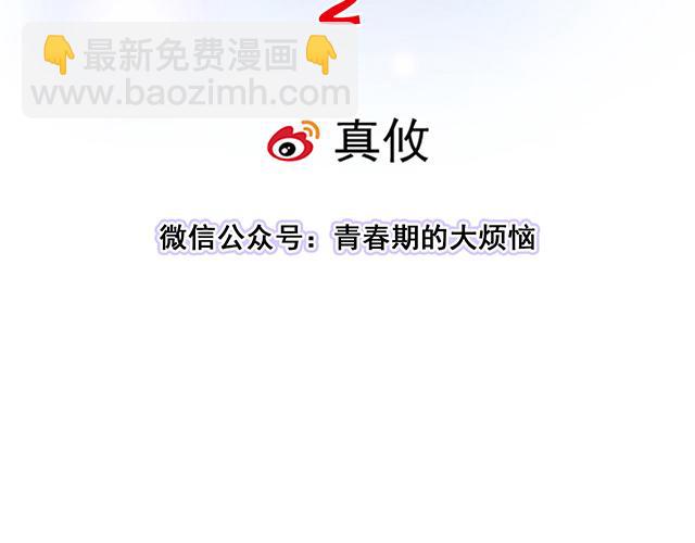 《青春期的大烦恼》#77 暧昧情愫 第9页