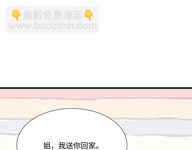 《青春期的大烦恼》#76 我们一起送她回家 第10页