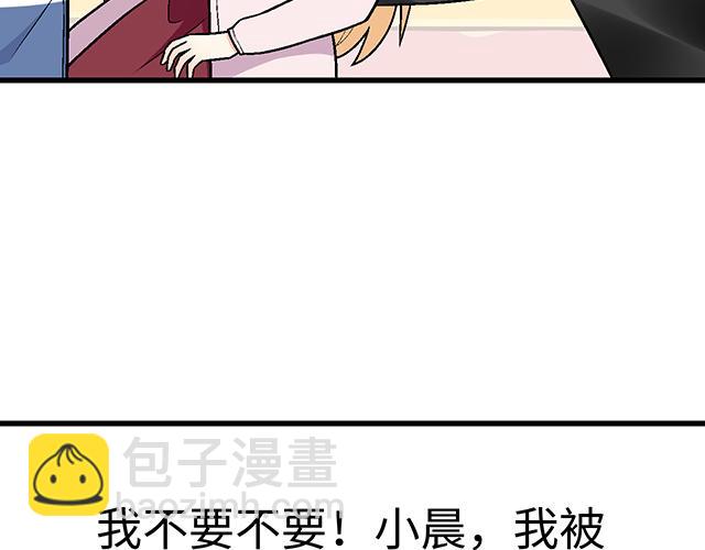 《青春期的大烦恼》#76 我们一起送她回家 第12页