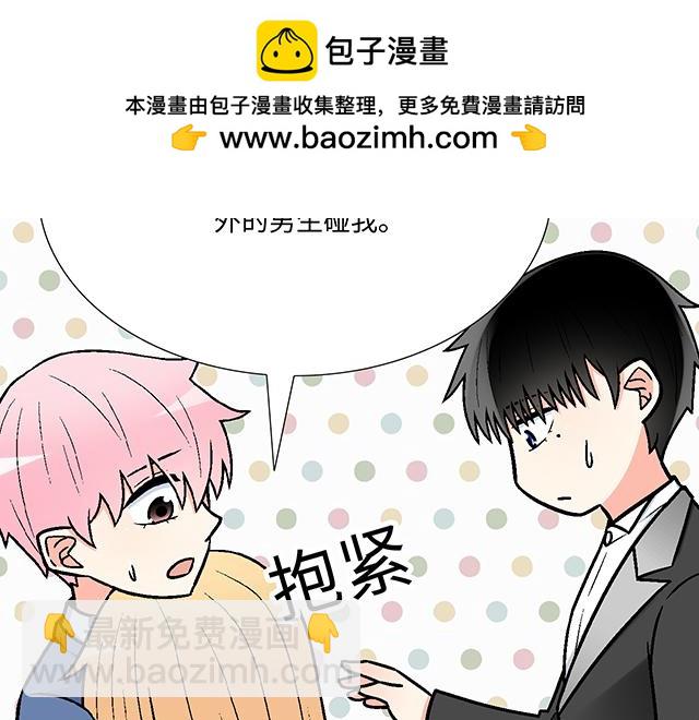 《青春期的大烦恼》#76 我们一起送她回家 第2页