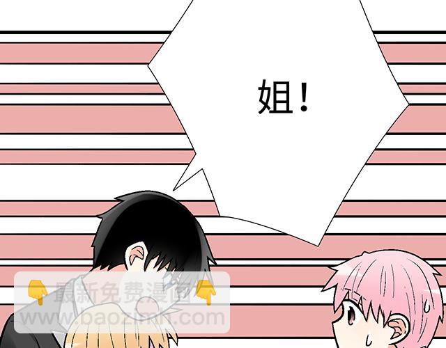 《青春期的大烦恼》#76 我们一起送她回家 第35页