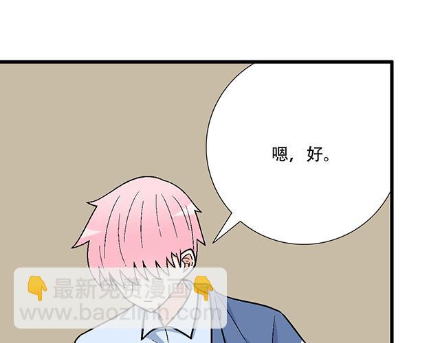 《青春期的大烦恼》#76 我们一起送她回家 第42页