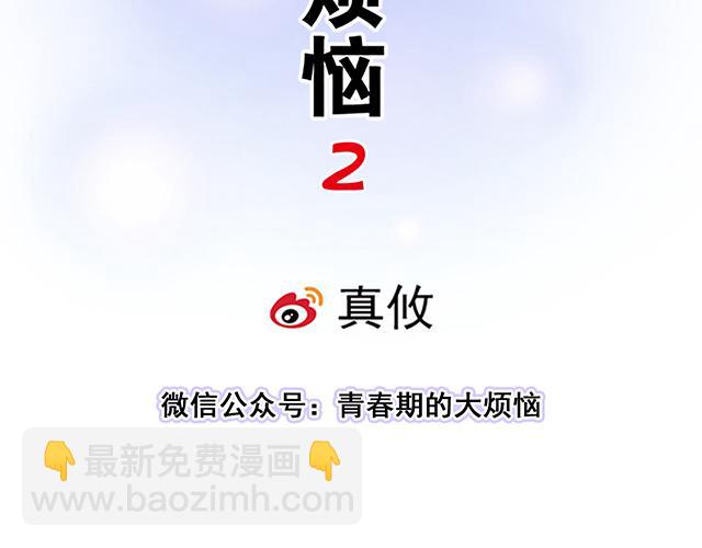 《青春期的大烦恼》#76 我们一起送她回家 第7页