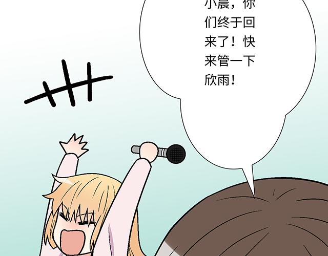 《青春期的大烦恼》#75 小晨是我的！ 第29页