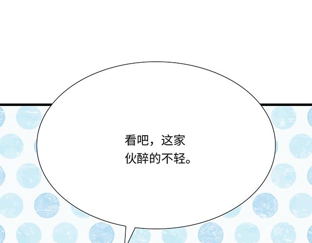 《青春期的大烦恼》#75 小晨是我的！ 第43页