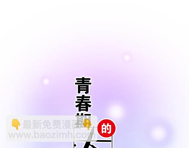 《青春期的大烦恼》#75 小晨是我的！ 第4页