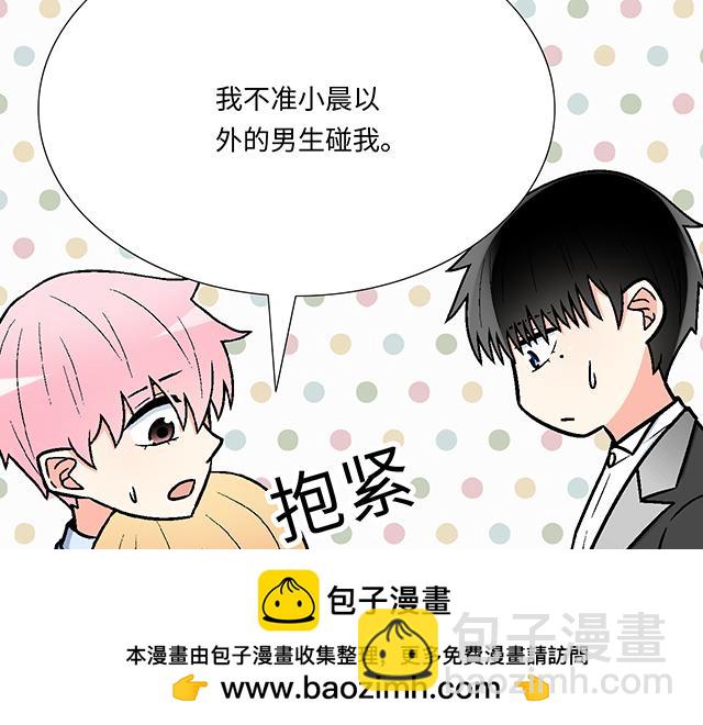 《青春期的大烦恼》#75 小晨是我的！ 第50页