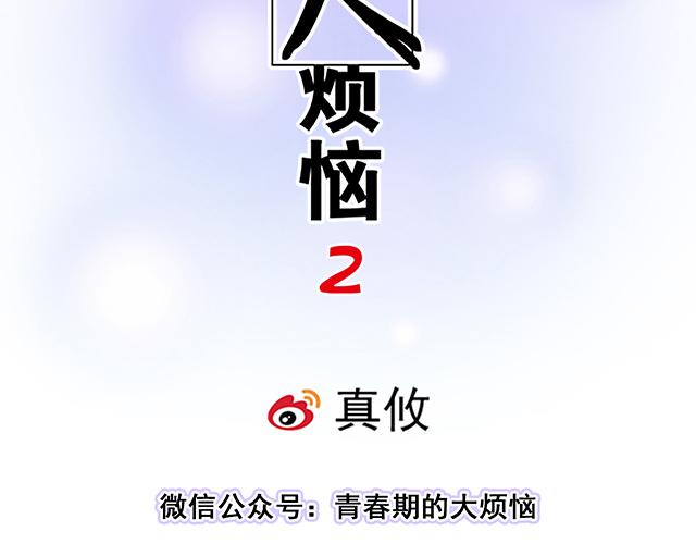 《青春期的大烦恼》#75 小晨是我的！ 第5页