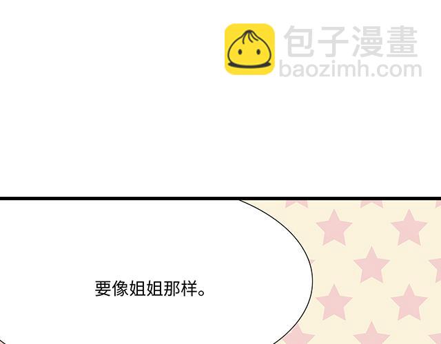 《青春期的大烦恼》#75 小晨是我的！ 第6页