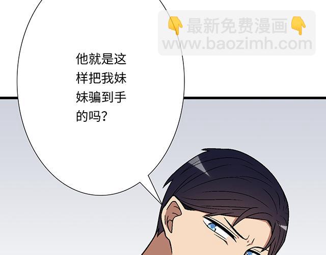《青春期的大烦恼》#81 他就是这样把我妹骗到手的吗？ 第21页