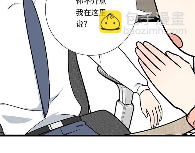 《青春期的大烦恼》#81 他就是这样把我妹骗到手的吗？ 第47页