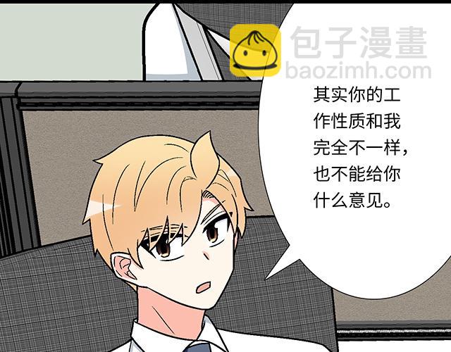 《青春期的大烦恼》#81 他就是这样把我妹骗到手的吗？ 第49页