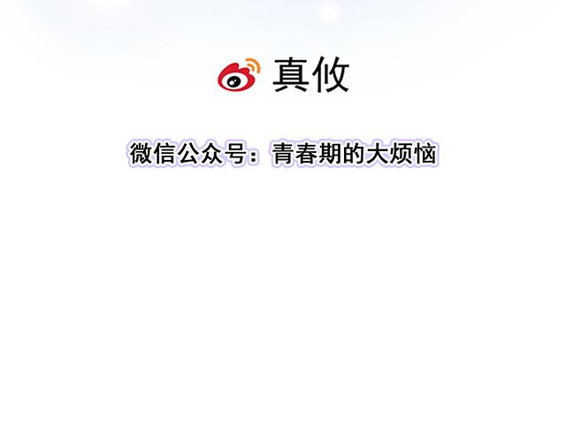 《青春期的大烦恼》#81 他就是这样把我妹骗到手的吗？ 第7页