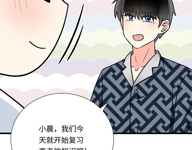 《青春期的大烦恼》#80 原来不是梦 第15页