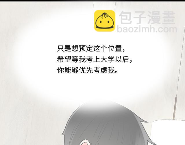 《青春期的大烦恼》#80 原来不是梦 第17页